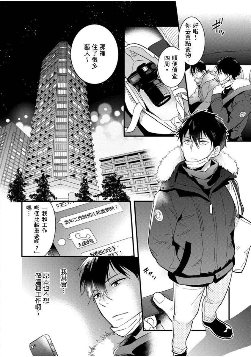 偶像君想要被曝光韩漫全集-第01话无删减无遮挡章节图片 