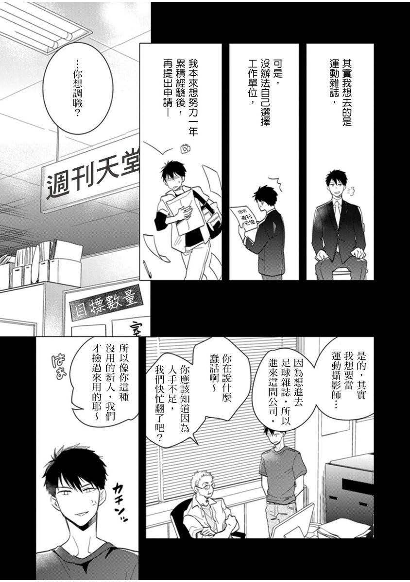 偶像君想要被曝光韩漫全集-第01话无删减无遮挡章节图片 