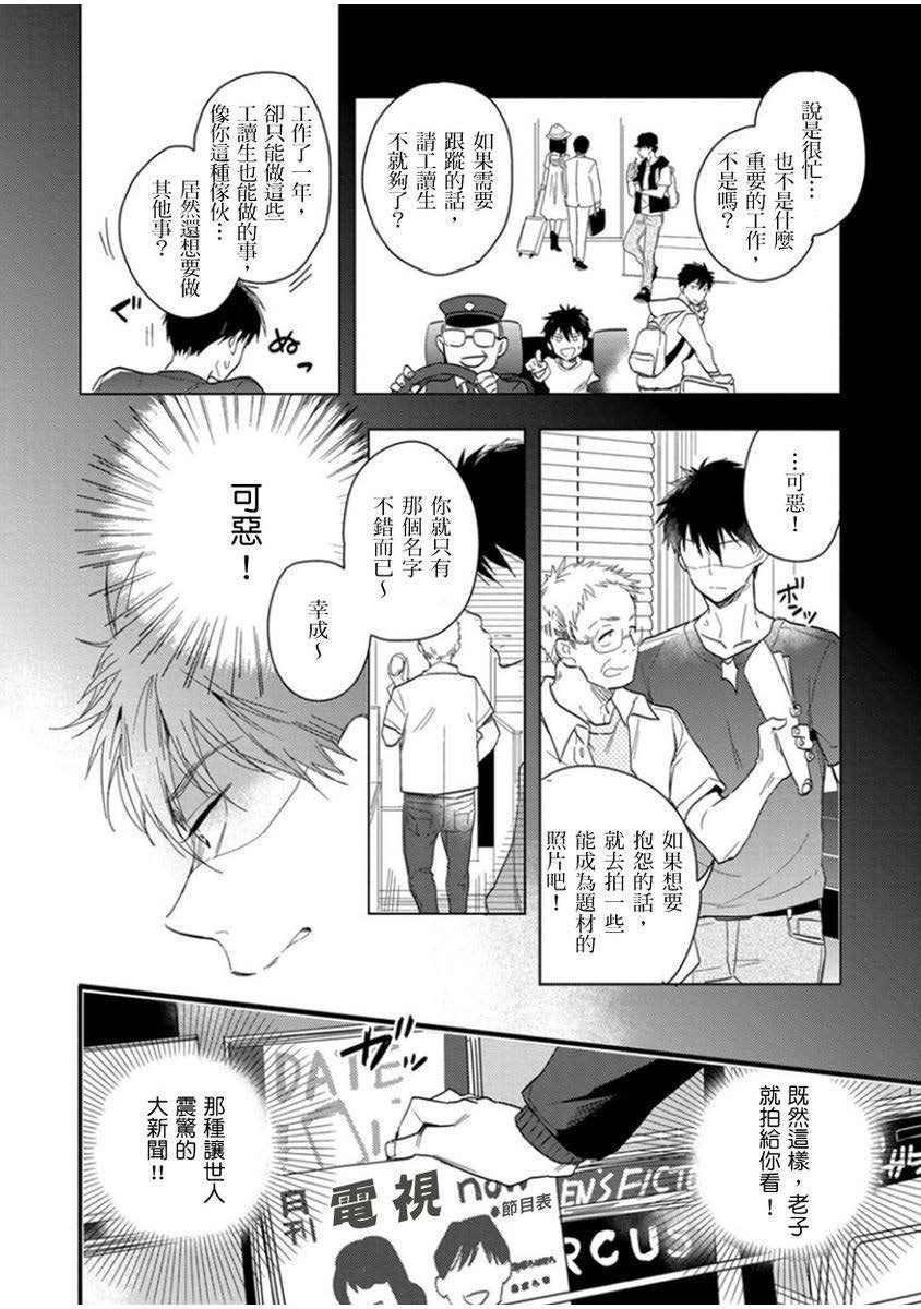 偶像君想要被曝光韩漫全集-第01话无删减无遮挡章节图片 