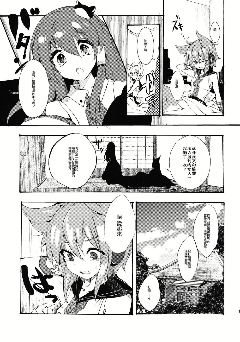 腐了才叫女孩子嘛韩漫全集-全一话无删减无遮挡章节图片 