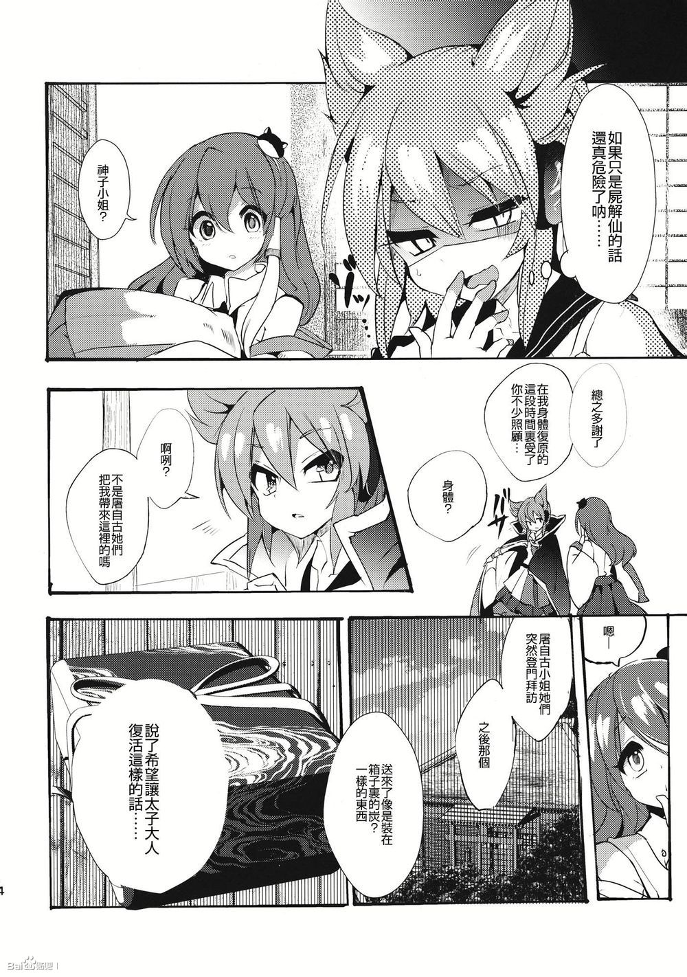 腐了才叫女孩子嘛韩漫全集-全一话无删减无遮挡章节图片 
