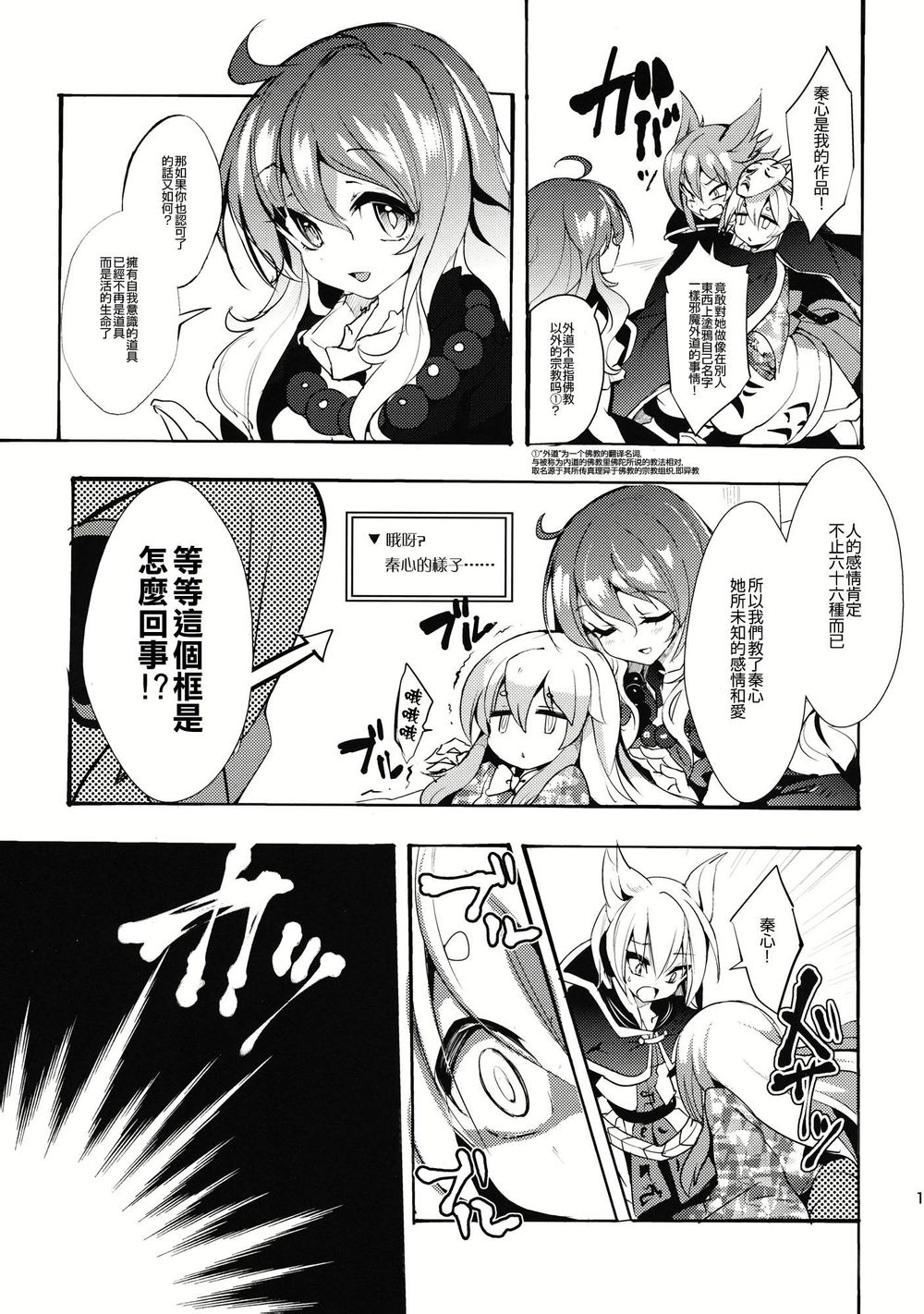 腐了才叫女孩子嘛韩漫全集-全一话无删减无遮挡章节图片 