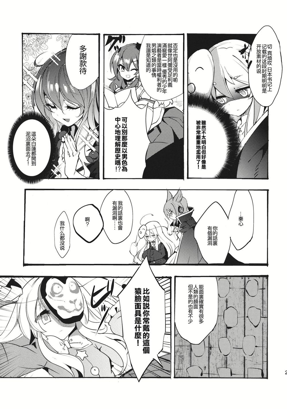 腐了才叫女孩子嘛韩漫全集-全一话无删减无遮挡章节图片 
