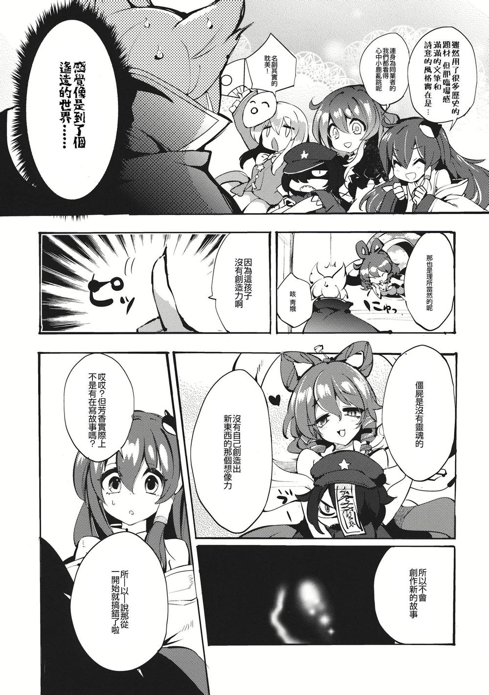腐了才叫女孩子嘛韩漫全集-全一话无删减无遮挡章节图片 