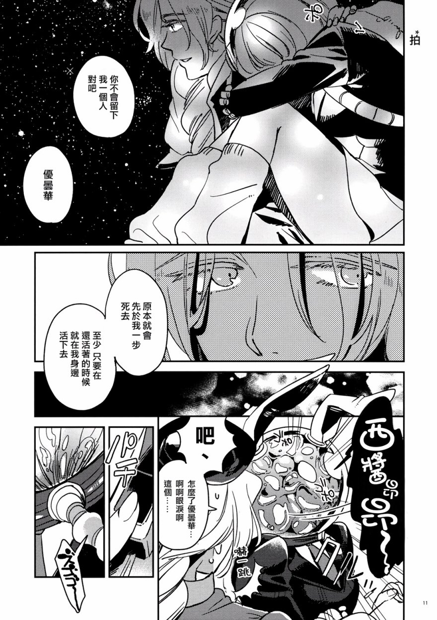 非月面之兔和二十亿光年的恋人韩漫全集-全一话无删减无遮挡章节图片 