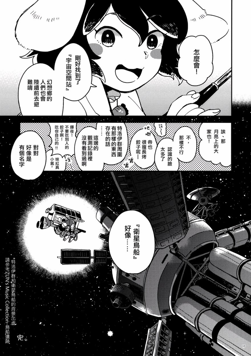 非月面之兔和二十亿光年的恋人韩漫全集-全一话无删减无遮挡章节图片 