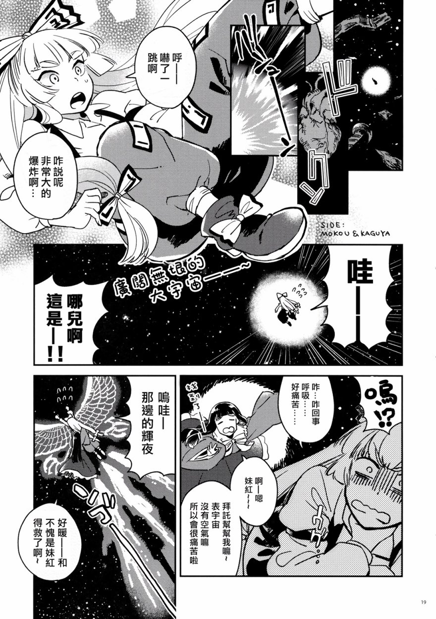 非月面之兔和二十亿光年的恋人韩漫全集-全一话无删减无遮挡章节图片 