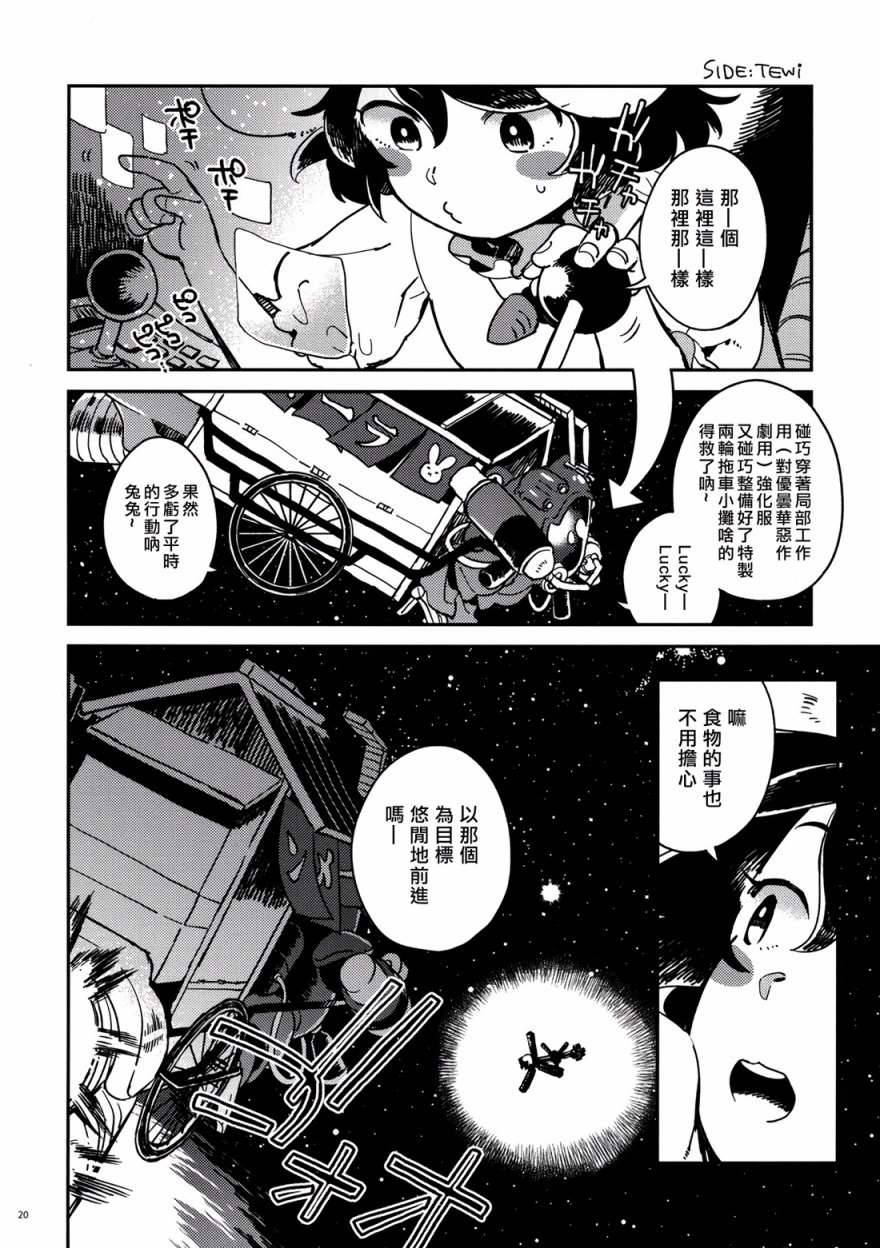 非月面之兔和二十亿光年的恋人韩漫全集-全一话无删减无遮挡章节图片 