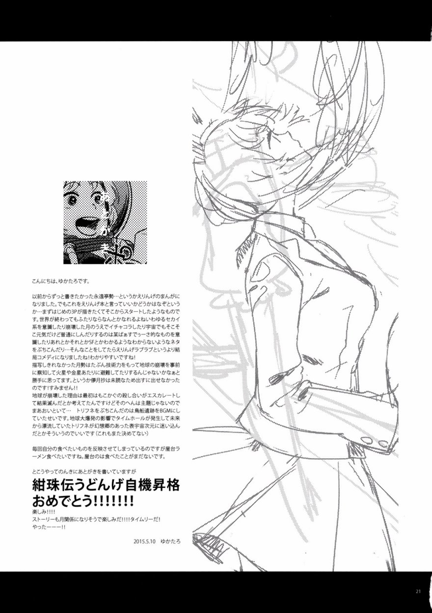 非月面之兔和二十亿光年的恋人韩漫全集-全一话无删减无遮挡章节图片 