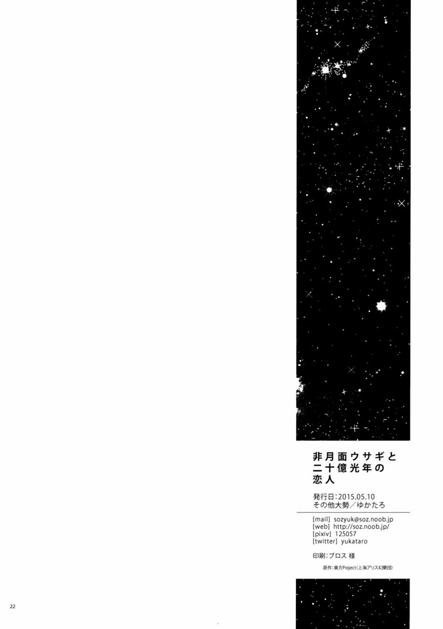 非月面之兔和二十亿光年的恋人韩漫全集-全一话无删减无遮挡章节图片 