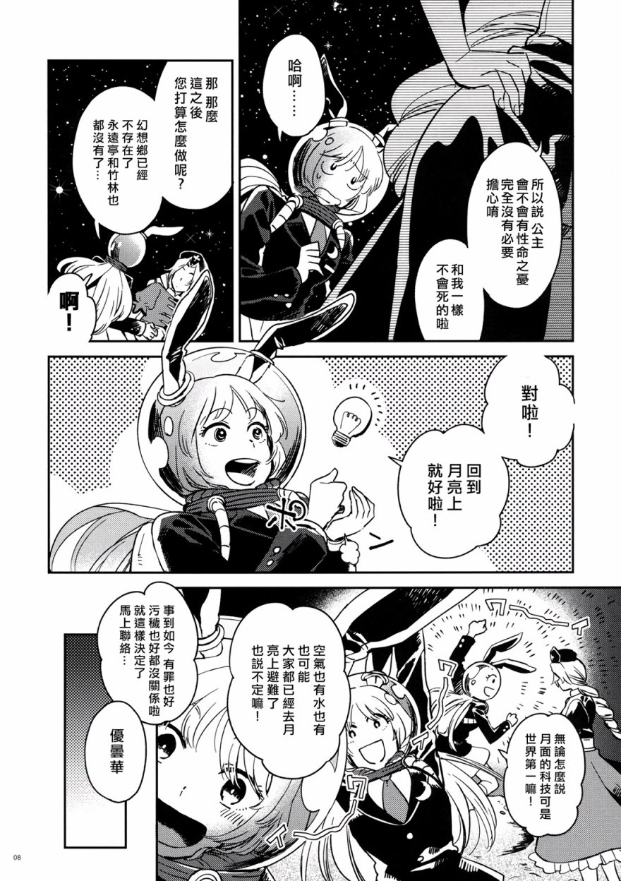 非月面之兔和二十亿光年的恋人韩漫全集-全一话无删减无遮挡章节图片 