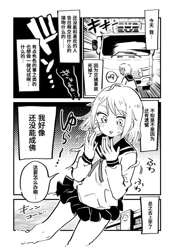 因为事故死掉变成了幽灵的女孩子韩漫全集-第01话无删减无遮挡章节图片 