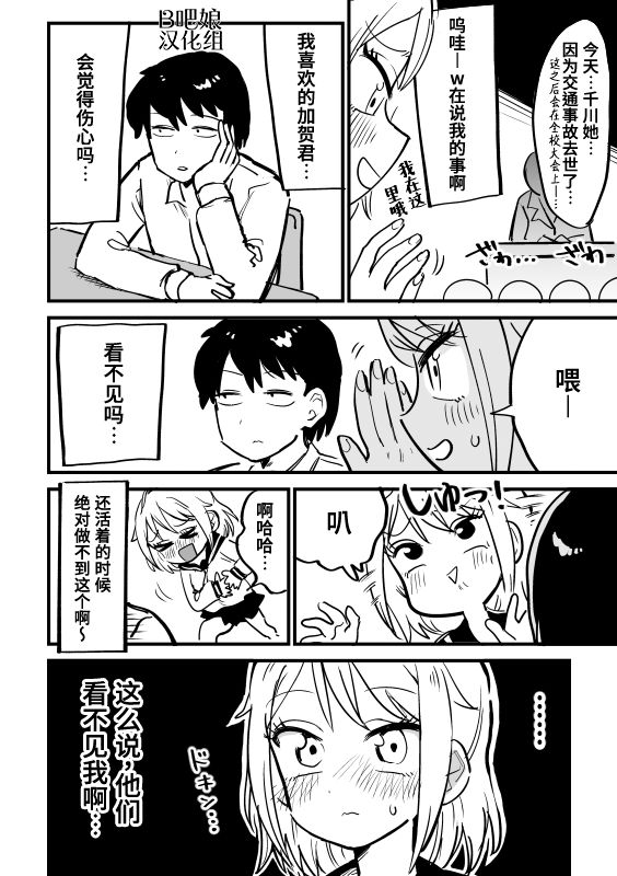 因为事故死掉变成了幽灵的女孩子韩漫全集-第01话无删减无遮挡章节图片 