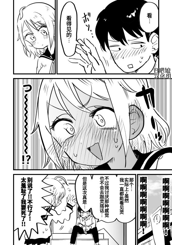 因为事故死掉变成了幽灵的女孩子韩漫全集-第01话无删减无遮挡章节图片 