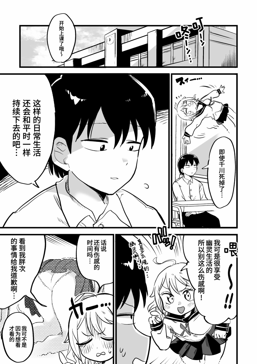 因为事故死掉变成了幽灵的女孩子韩漫全集-第03话无删减无遮挡章节图片 