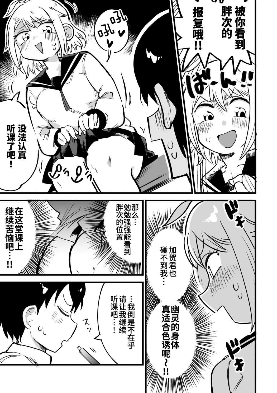 因为事故死掉变成了幽灵的女孩子韩漫全集-第03话无删减无遮挡章节图片 