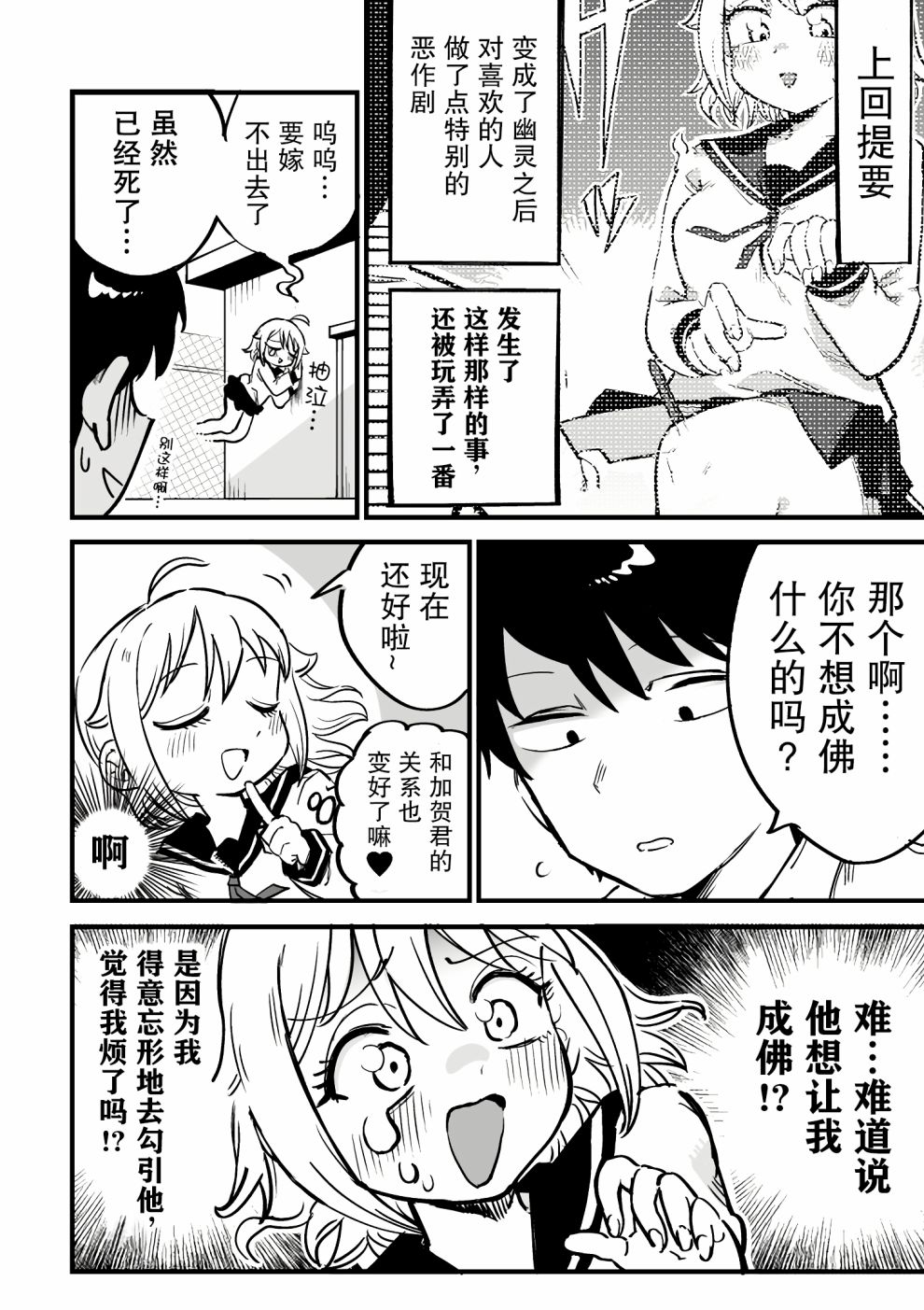 因为事故死掉变成了幽灵的女孩子韩漫全集-第04话无删减无遮挡章节图片 