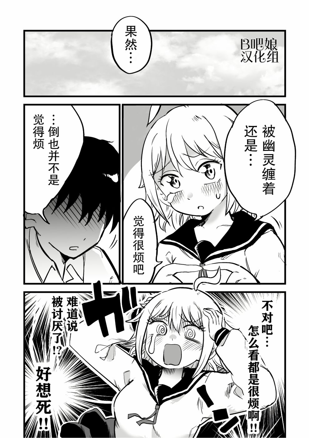 因为事故死掉变成了幽灵的女孩子韩漫全集-第04话无删减无遮挡章节图片 