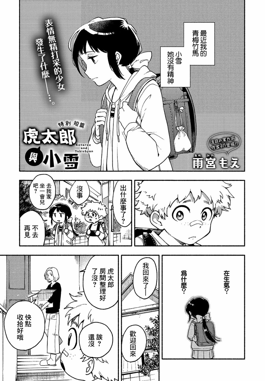 虎太郎与小雪韩漫全集-全一话无删减无遮挡章节图片 