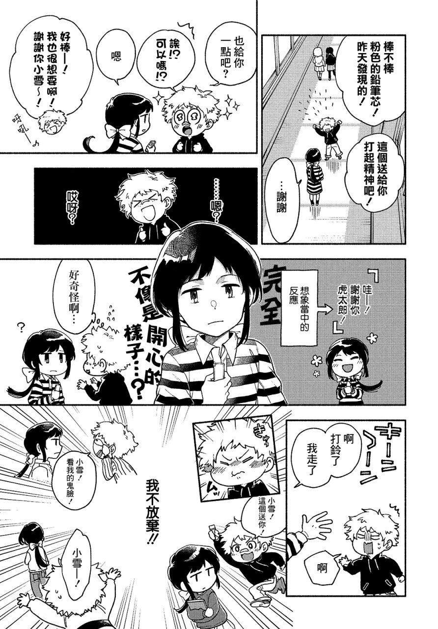 虎太郎与小雪韩漫全集-全一话无删减无遮挡章节图片 