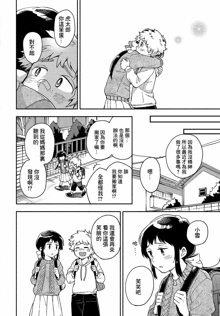 虎太郎与小雪韩漫全集-全一话无删减无遮挡章节图片 