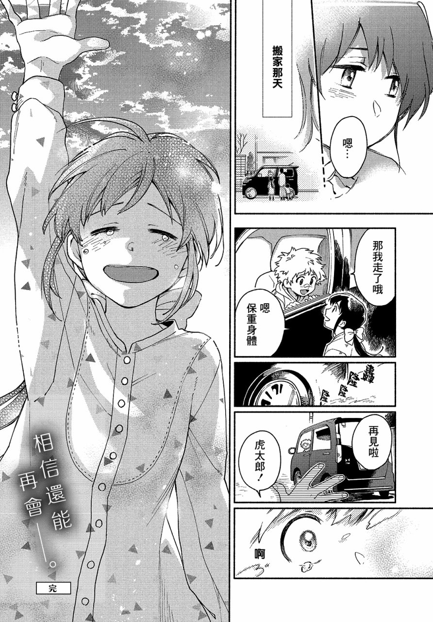 虎太郎与小雪韩漫全集-全一话无删减无遮挡章节图片 