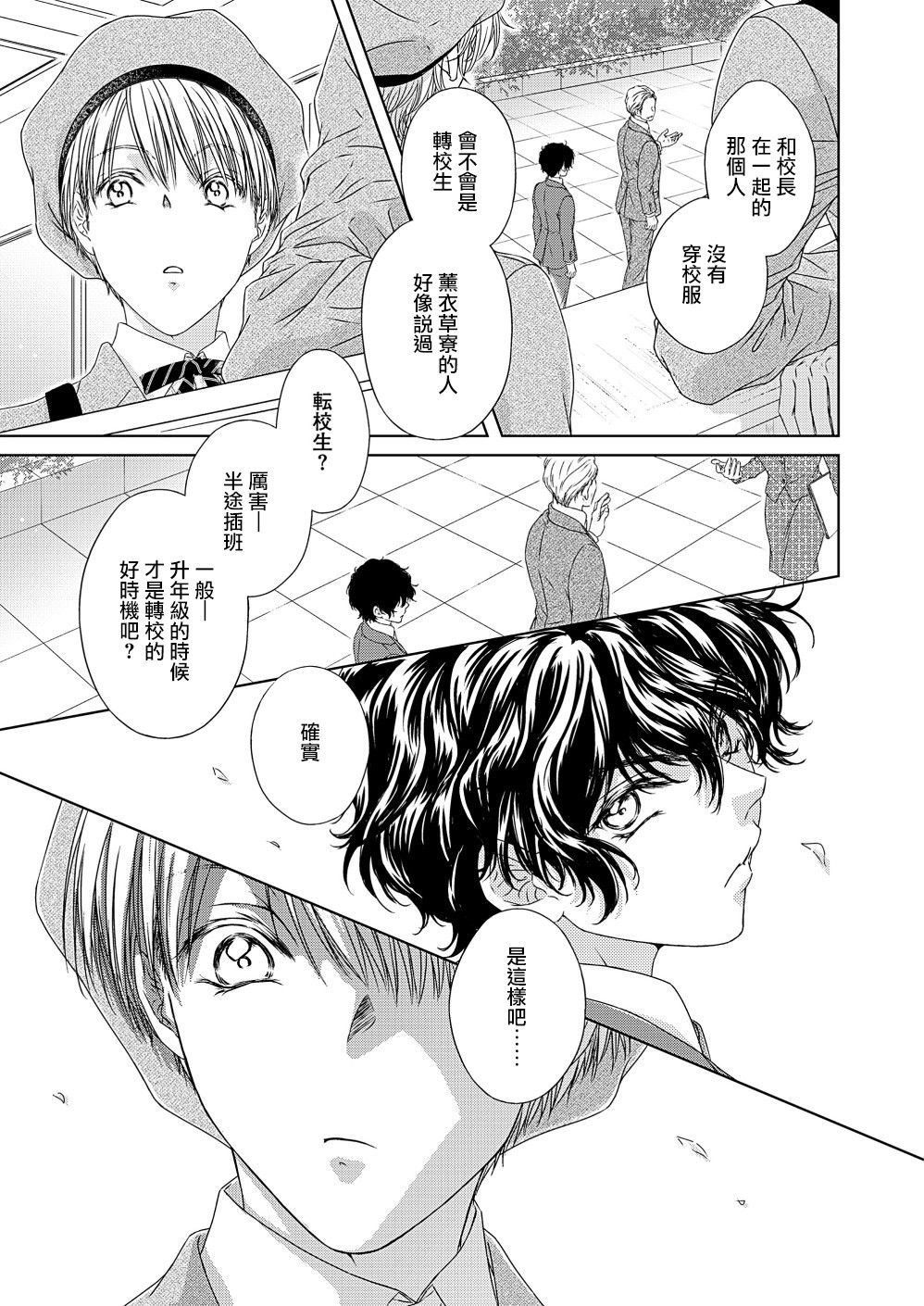 由我们奏出的物语韩漫全集-第01话无删减无遮挡章节图片 