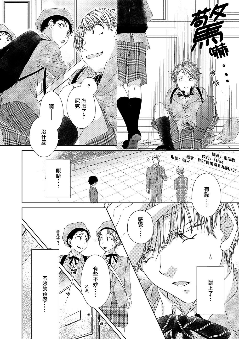 由我们奏出的物语韩漫全集-第01话无删减无遮挡章节图片 