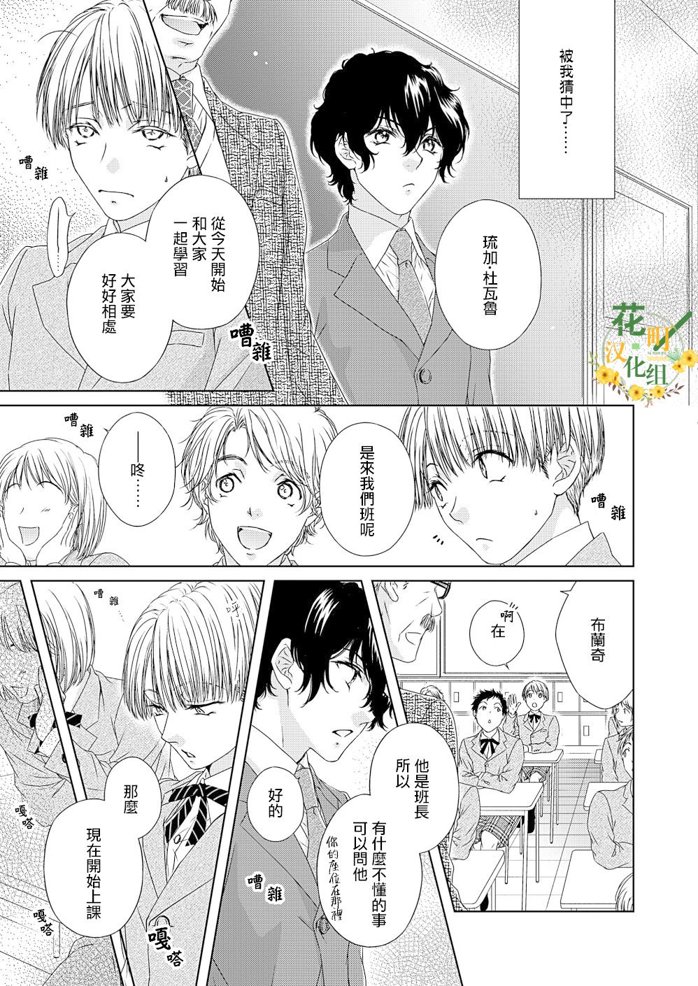 由我们奏出的物语韩漫全集-第01话无删减无遮挡章节图片 