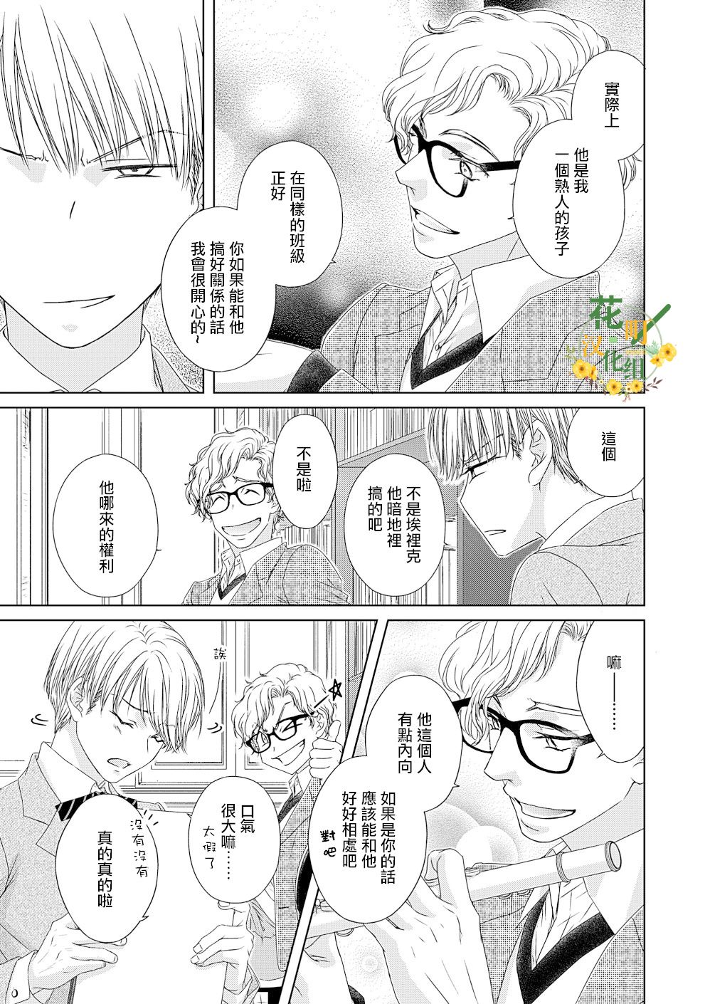 由我们奏出的物语韩漫全集-第01话无删减无遮挡章节图片 