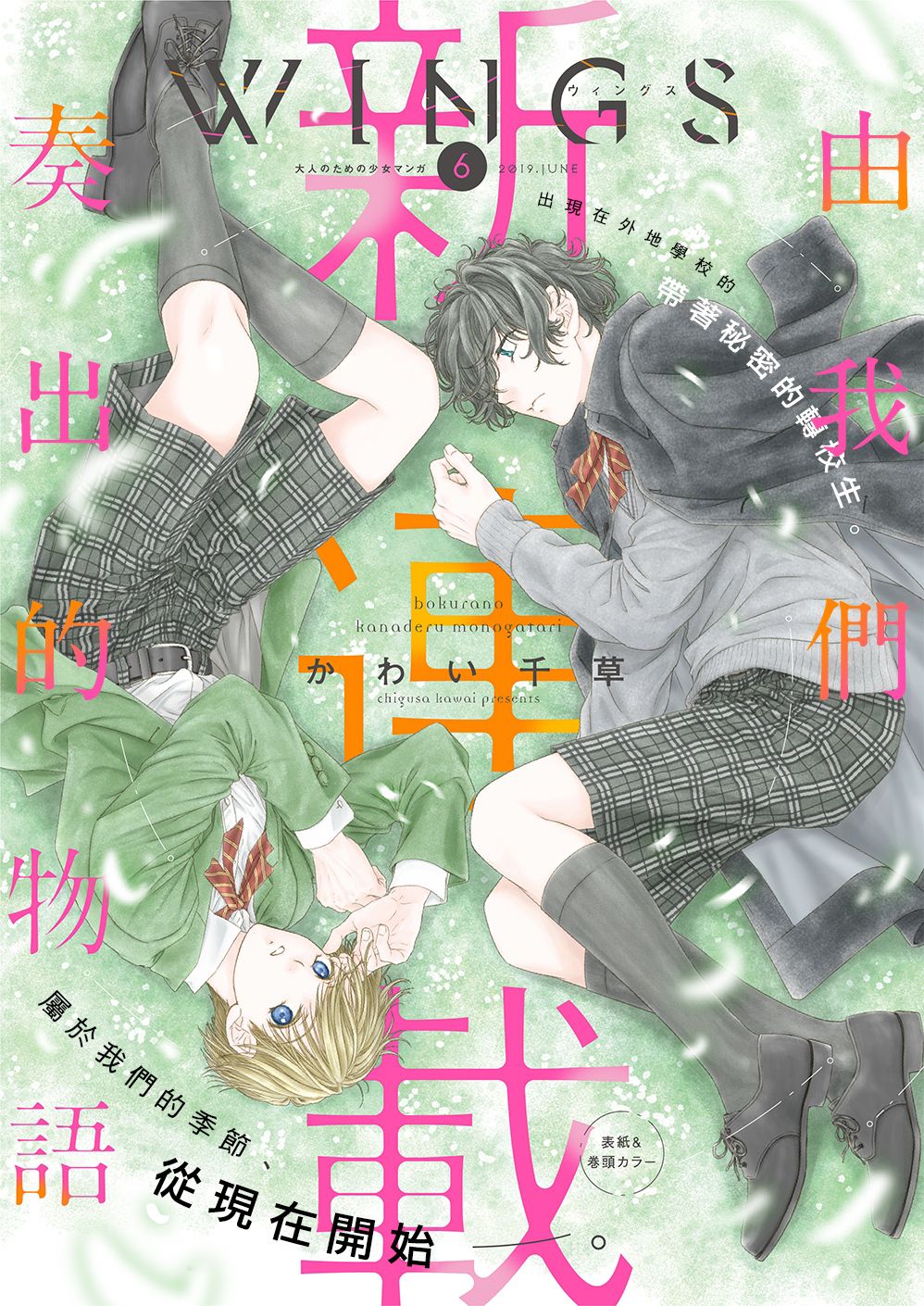 由我们奏出的物语韩漫全集-第01话无删减无遮挡章节图片 