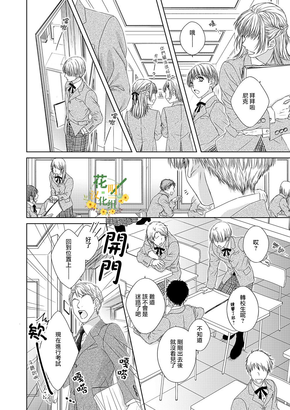 由我们奏出的物语韩漫全集-第01话无删减无遮挡章节图片 