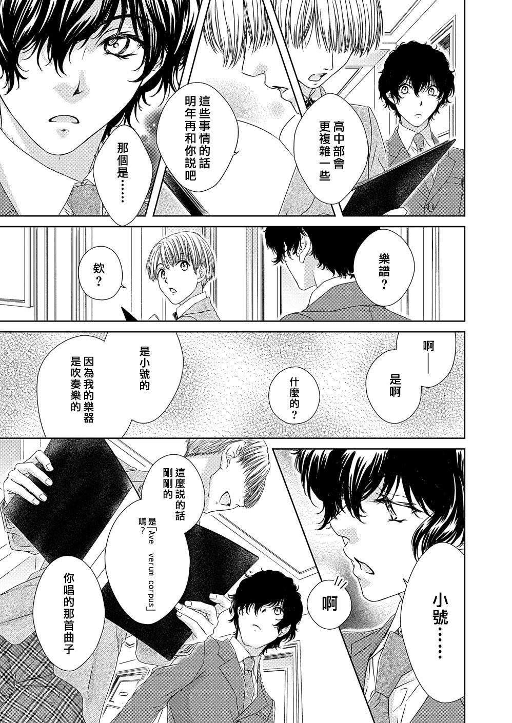 由我们奏出的物语韩漫全集-第01话无删减无遮挡章节图片 