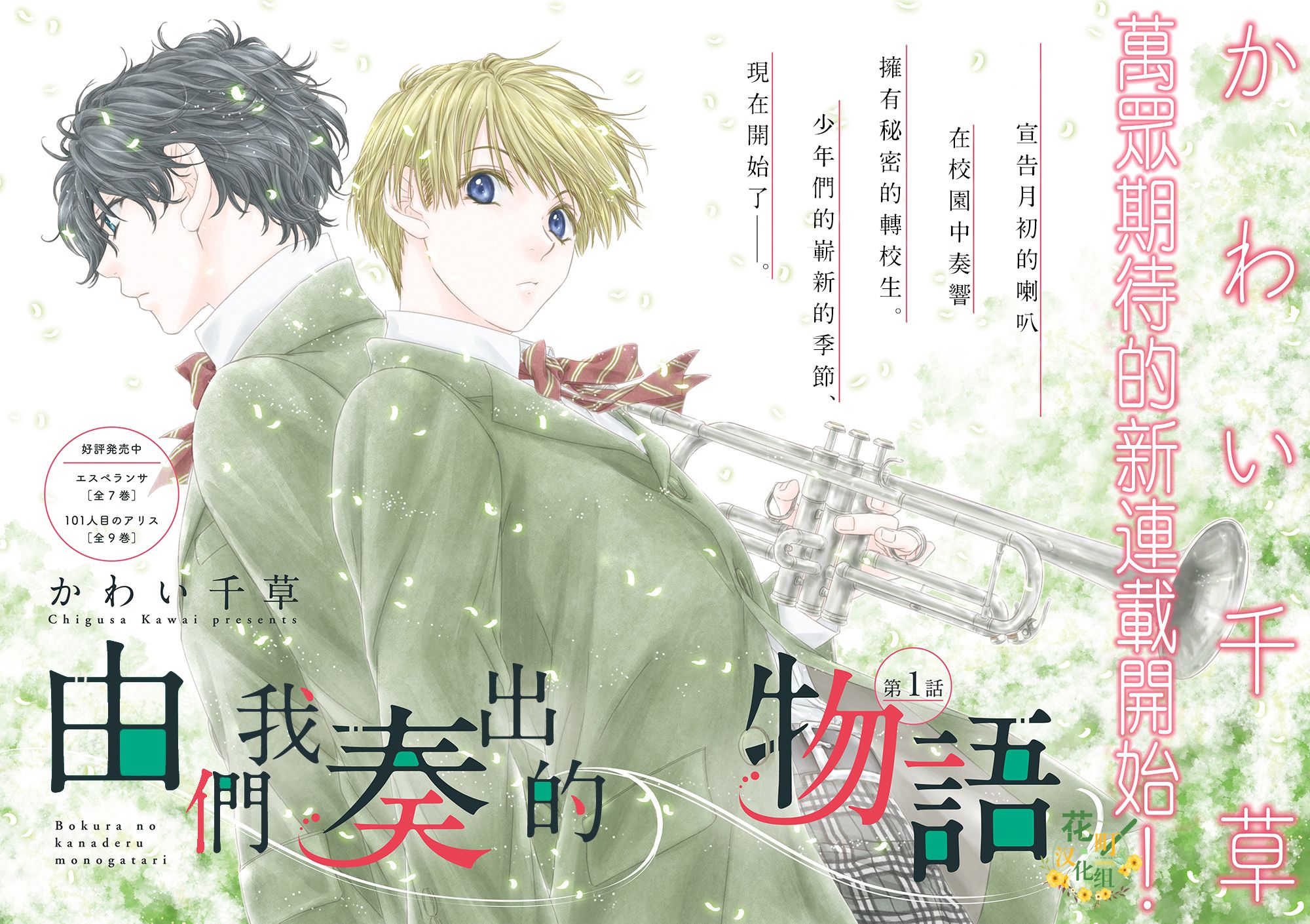 由我们奏出的物语韩漫全集-第01话无删减无遮挡章节图片 