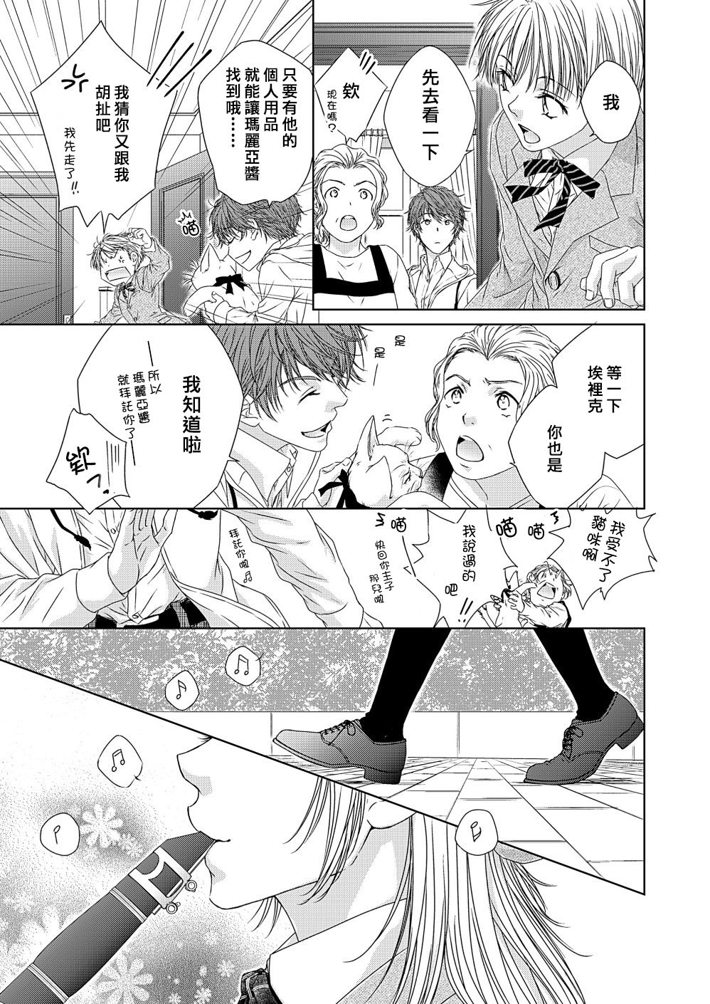 由我们奏出的物语韩漫全集-第01话无删减无遮挡章节图片 