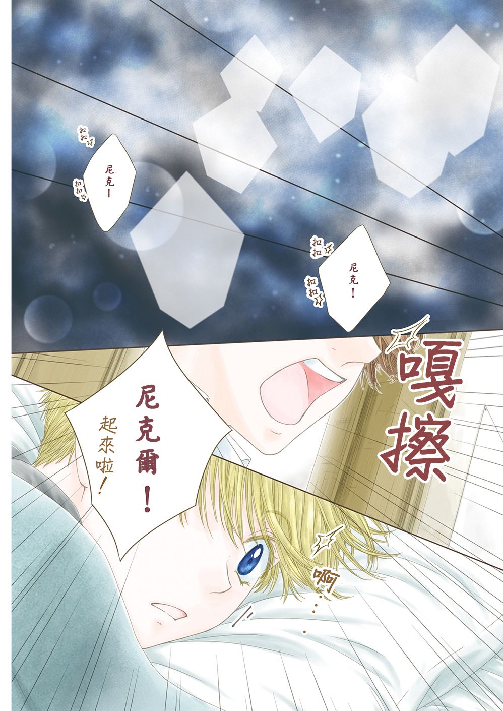由我们奏出的物语韩漫全集-第01话无删减无遮挡章节图片 