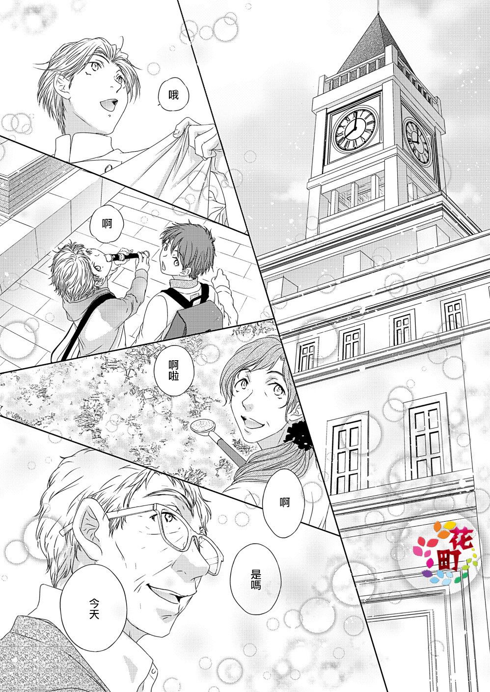 由我们奏出的物语韩漫全集-第01话无删减无遮挡章节图片 