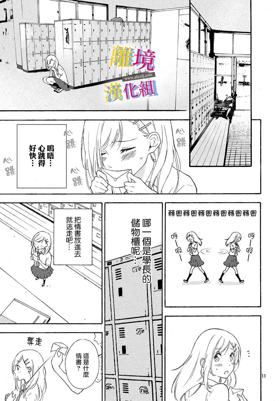 她的爱恋若能成真就好了韩漫全集-第01话无删减无遮挡章节图片 