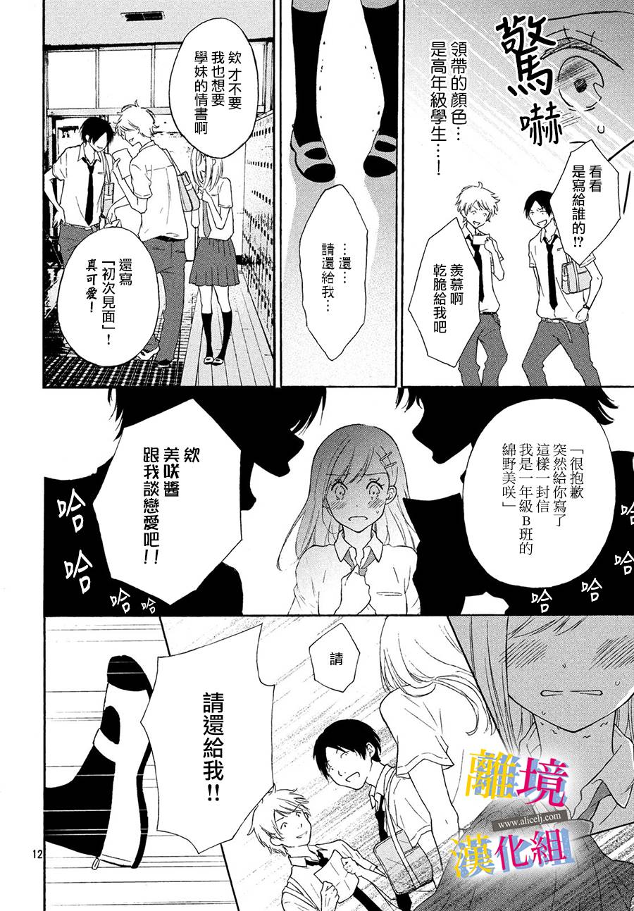 她的爱恋若能成真就好了韩漫全集-第01话无删减无遮挡章节图片 