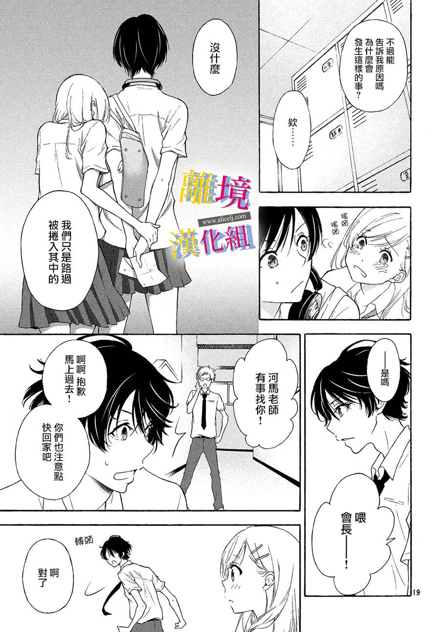 她的爱恋若能成真就好了韩漫全集-第01话无删减无遮挡章节图片 