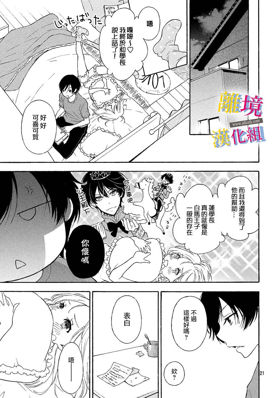 她的爱恋若能成真就好了韩漫全集-第01话无删减无遮挡章节图片 