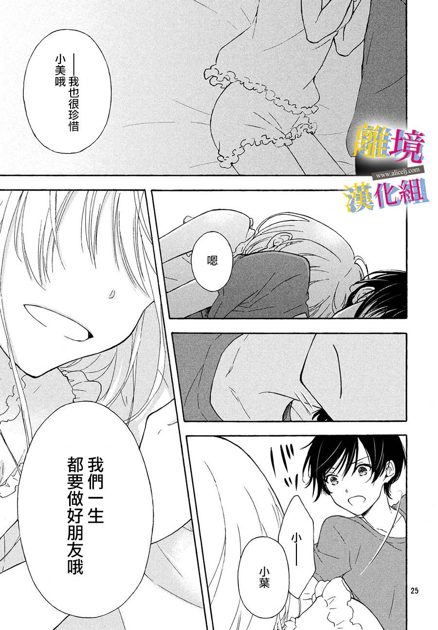 她的爱恋若能成真就好了韩漫全集-第01话无删减无遮挡章节图片 