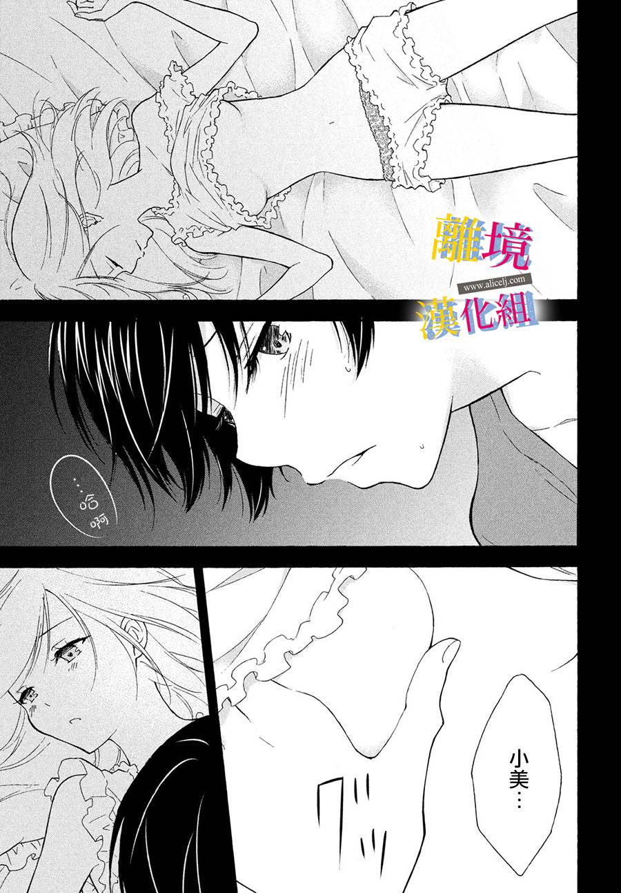 她的爱恋若能成真就好了韩漫全集-第01话无删减无遮挡章节图片 