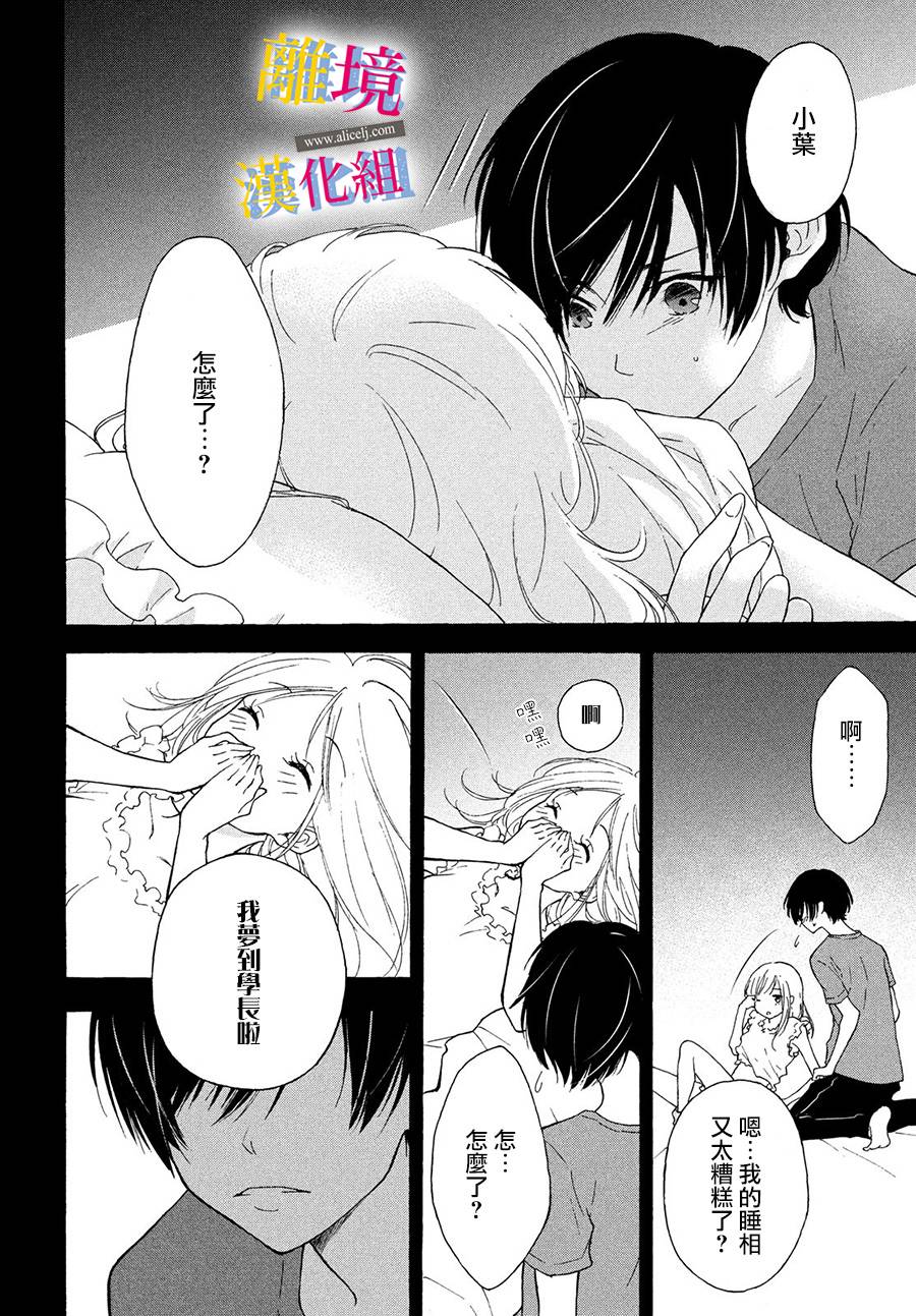 她的爱恋若能成真就好了韩漫全集-第01话无删减无遮挡章节图片 