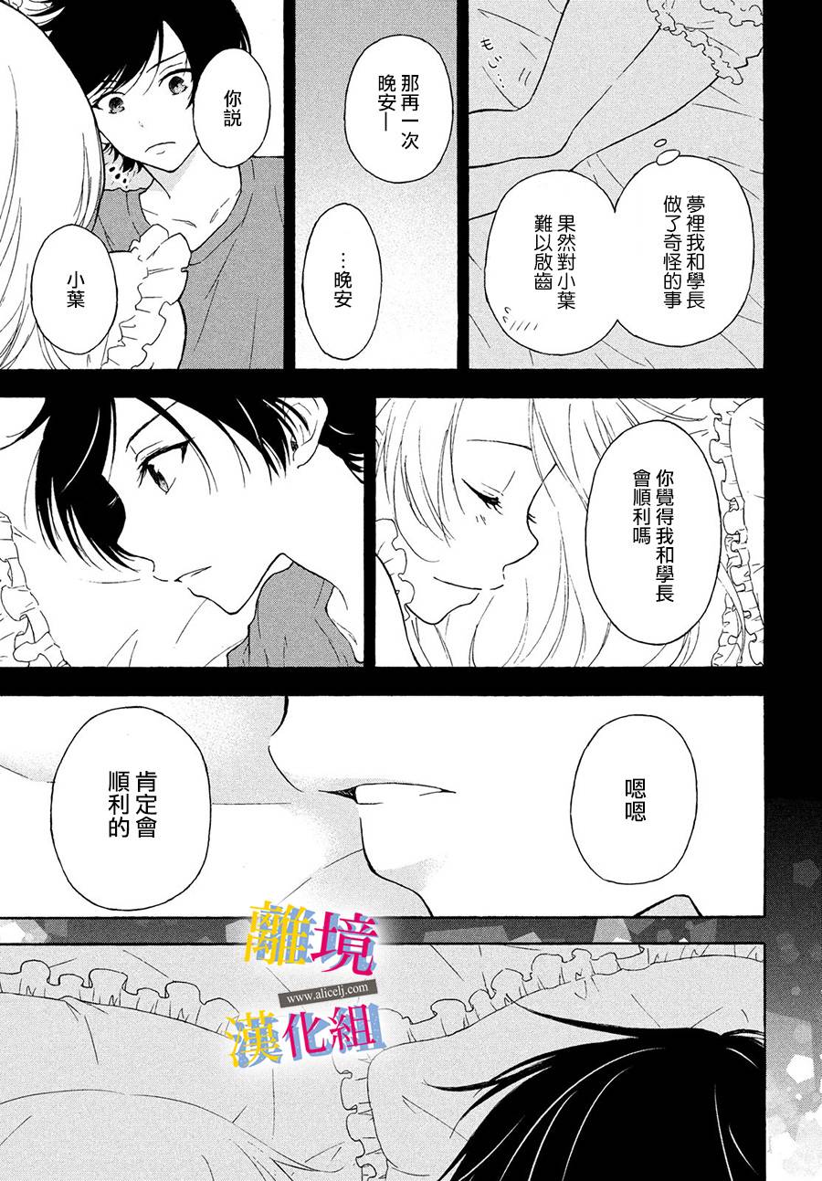 她的爱恋若能成真就好了韩漫全集-第01话无删减无遮挡章节图片 