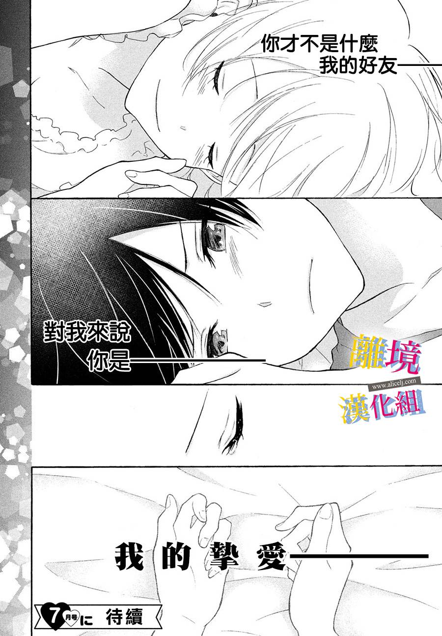 她的爱恋若能成真就好了韩漫全集-第01话无删减无遮挡章节图片 