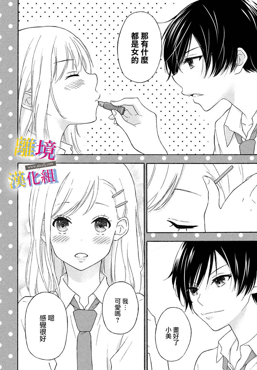 她的爱恋若能成真就好了韩漫全集-第01话无删减无遮挡章节图片 