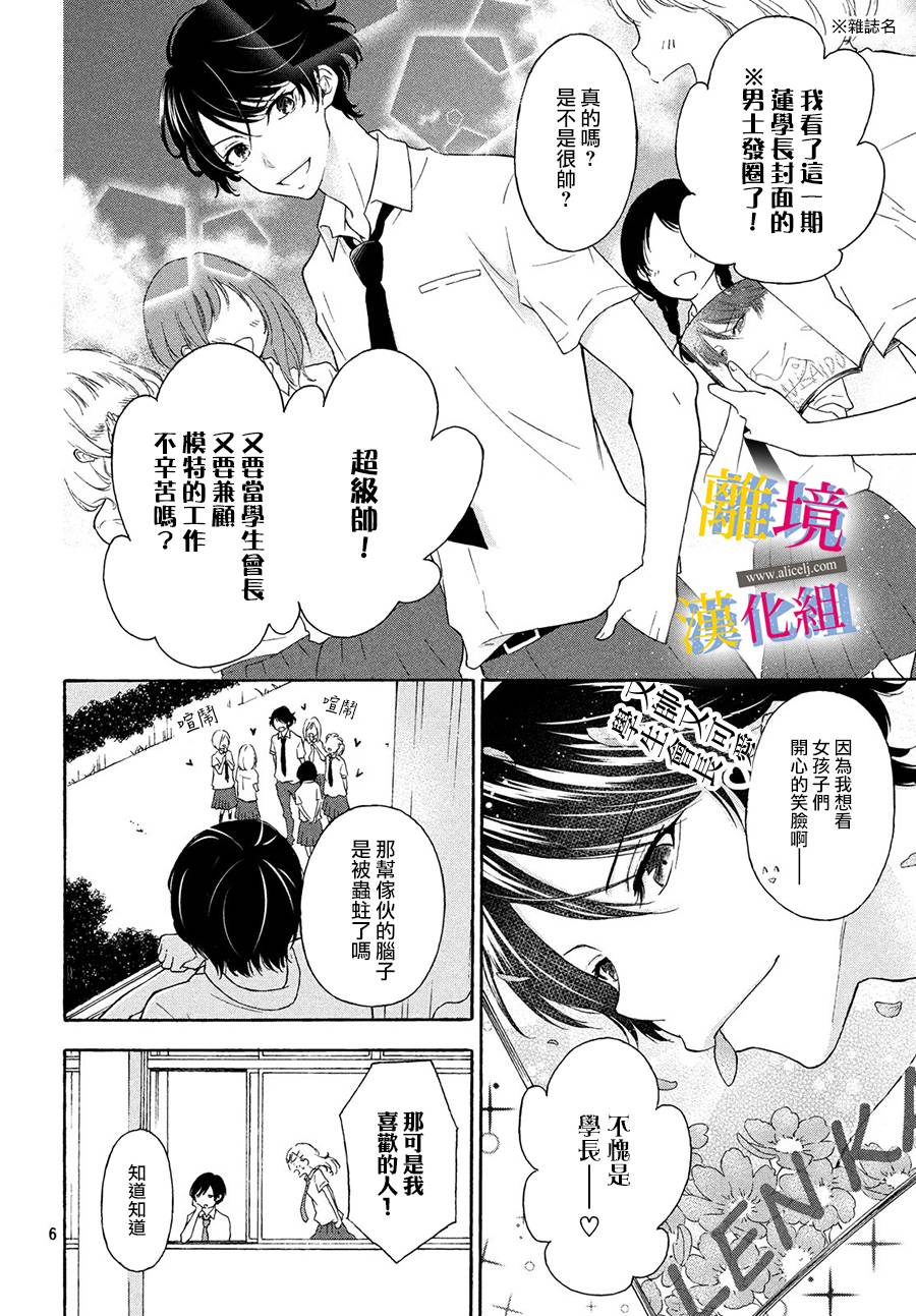 她的爱恋若能成真就好了韩漫全集-第01话无删减无遮挡章节图片 