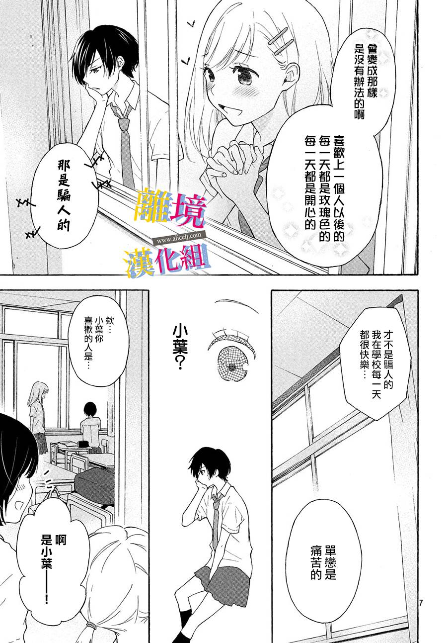 她的爱恋若能成真就好了韩漫全集-第01话无删减无遮挡章节图片 