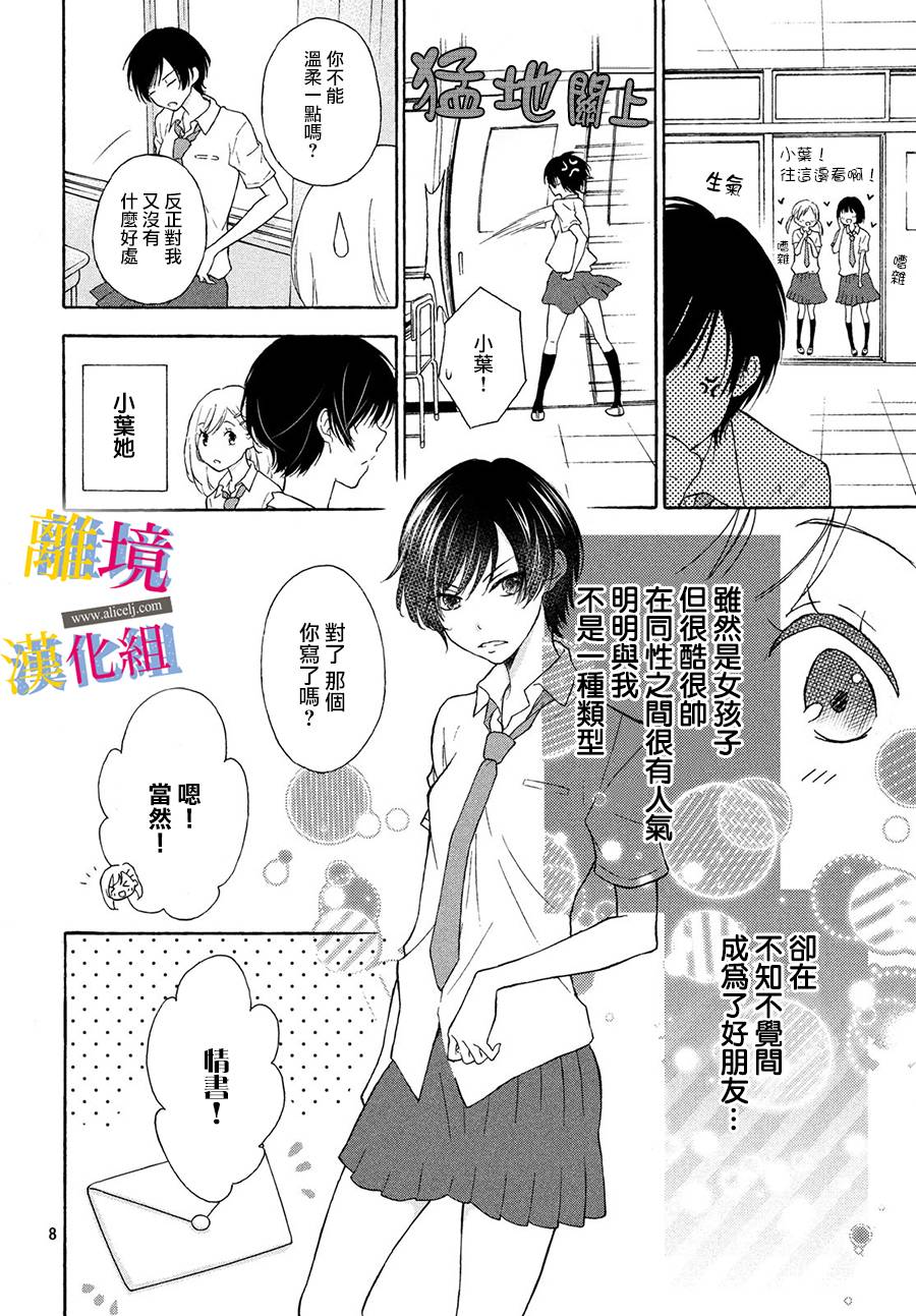 她的爱恋若能成真就好了韩漫全集-第01话无删减无遮挡章节图片 